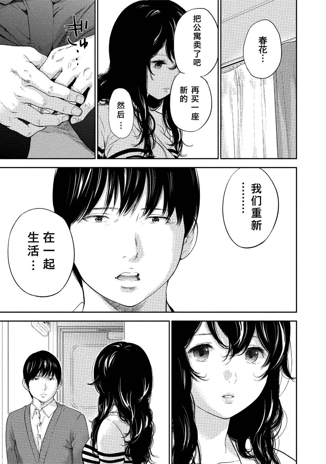 [色白好] ネトラセラレ 虛假的寢取 第1-27話_第27集