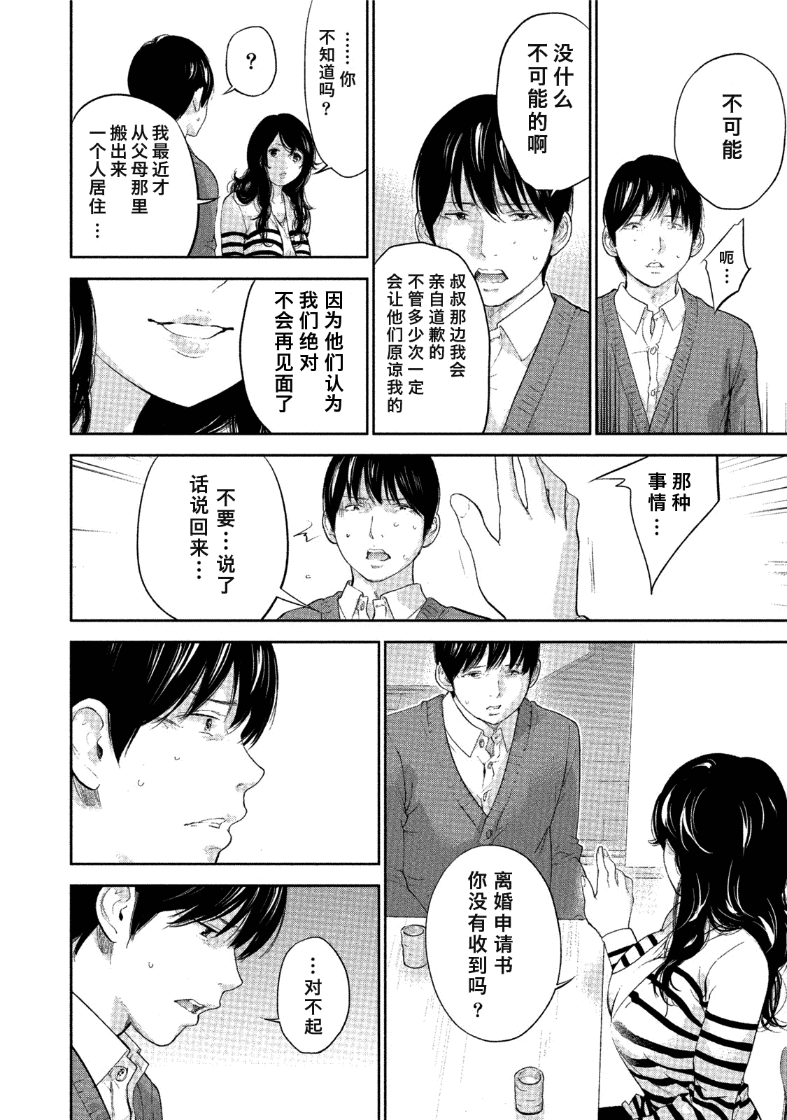 [色白好] ネトラセラレ 虛假的寢取 第1-27話_第27集