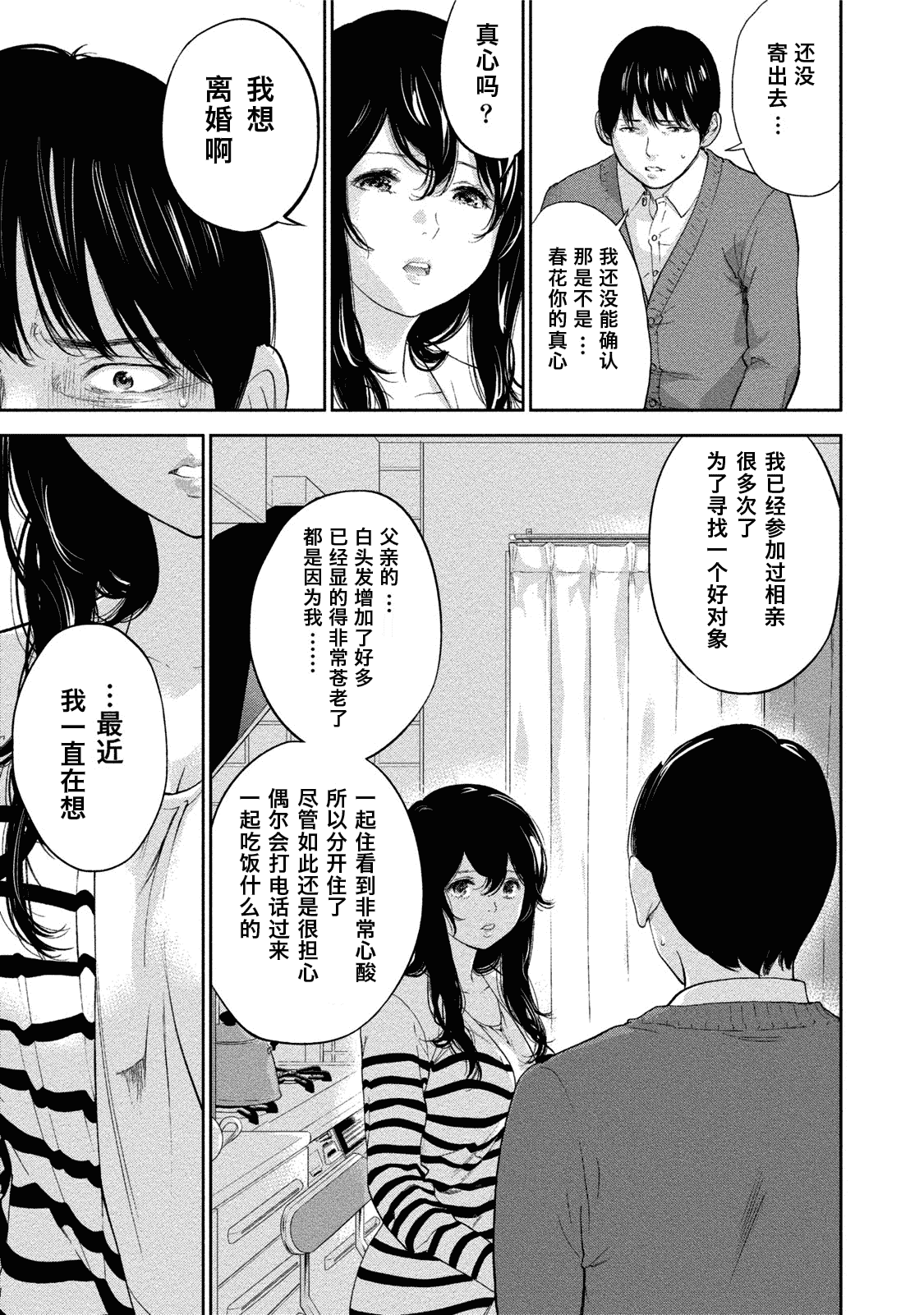 [色白好] ネトラセラレ 虛假的寢取 第1-27話_第27集
