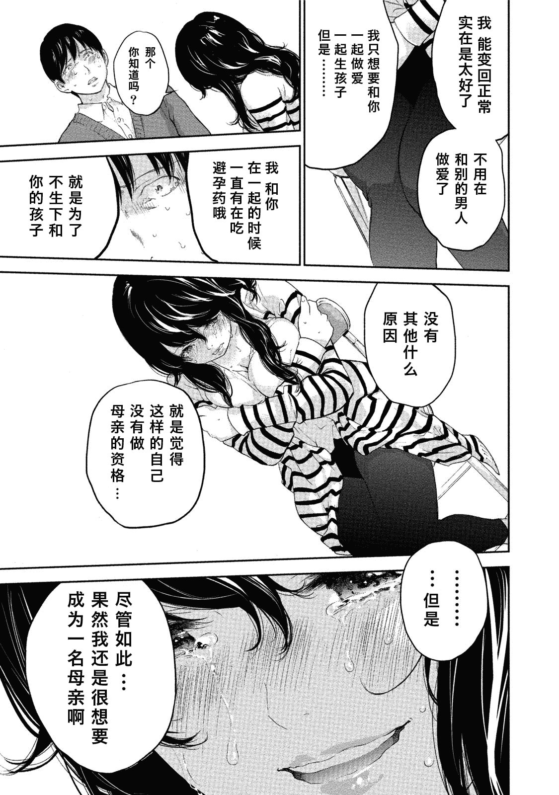 [色白好] ネトラセラレ 虛假的寢取 第1-27話_第27集