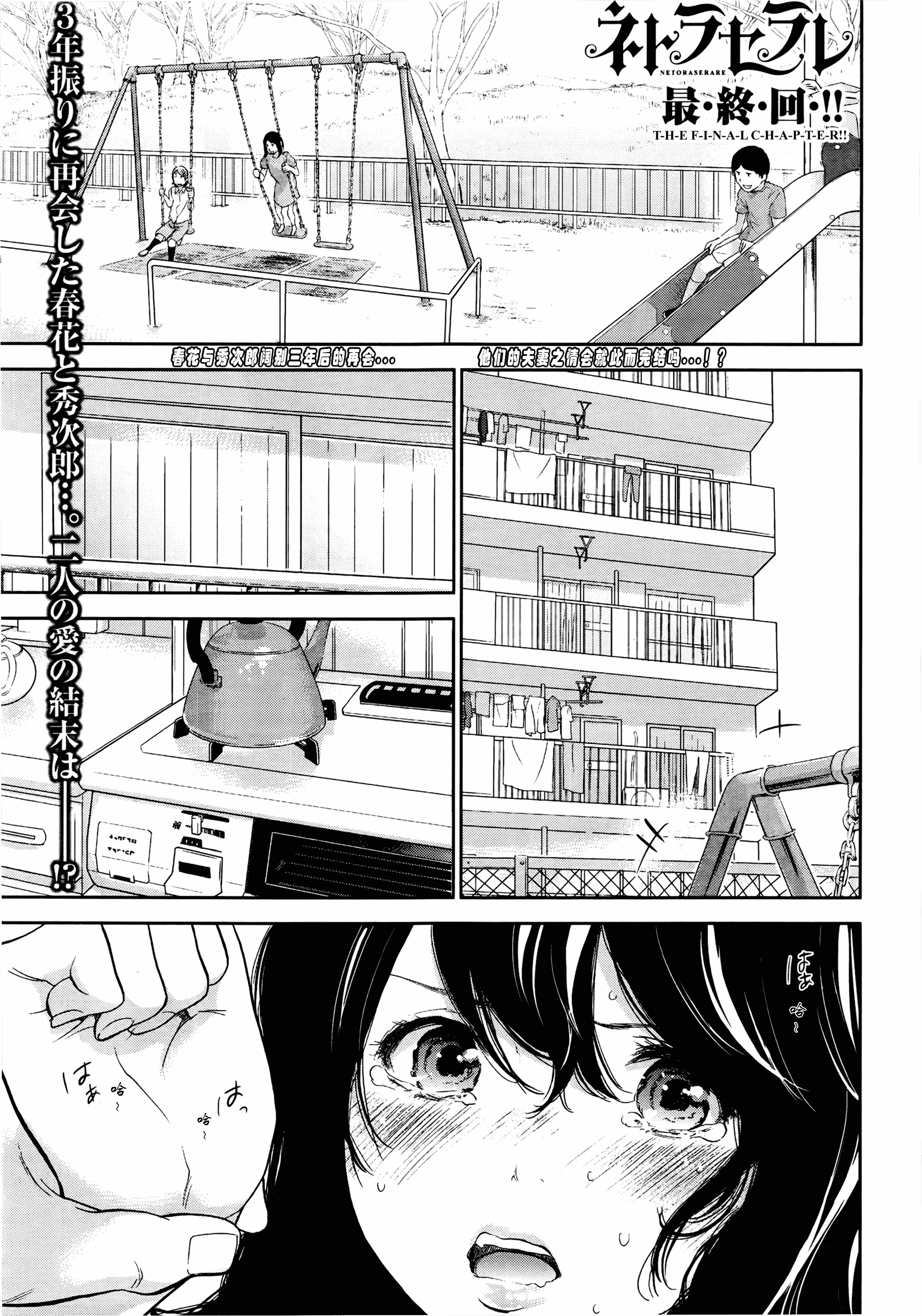 [色白好] ネトラセラレ 虛假的寢取 第1-27話_第28集