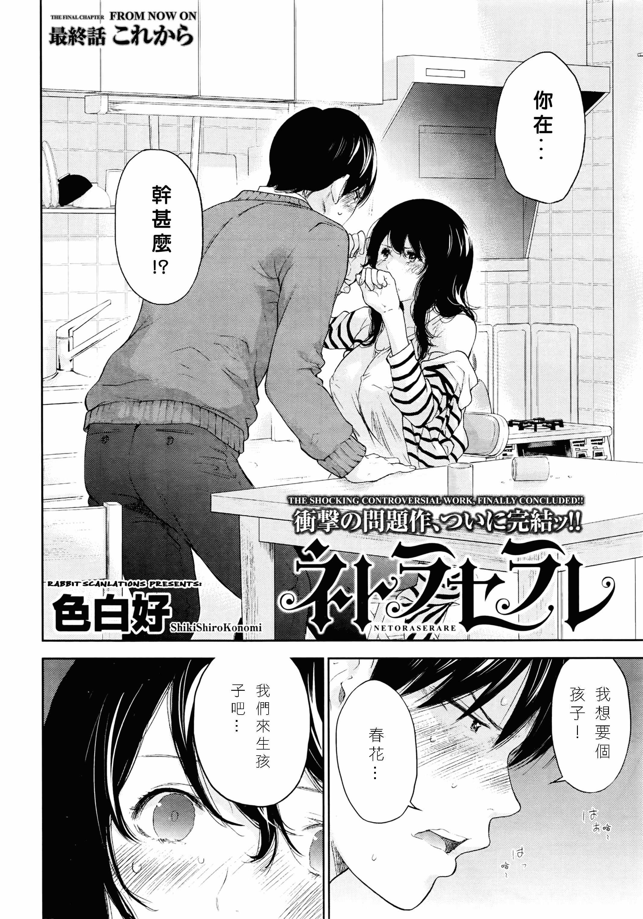 [色白好] ネトラセラレ 虛假的寢取 第1-27話_第28集