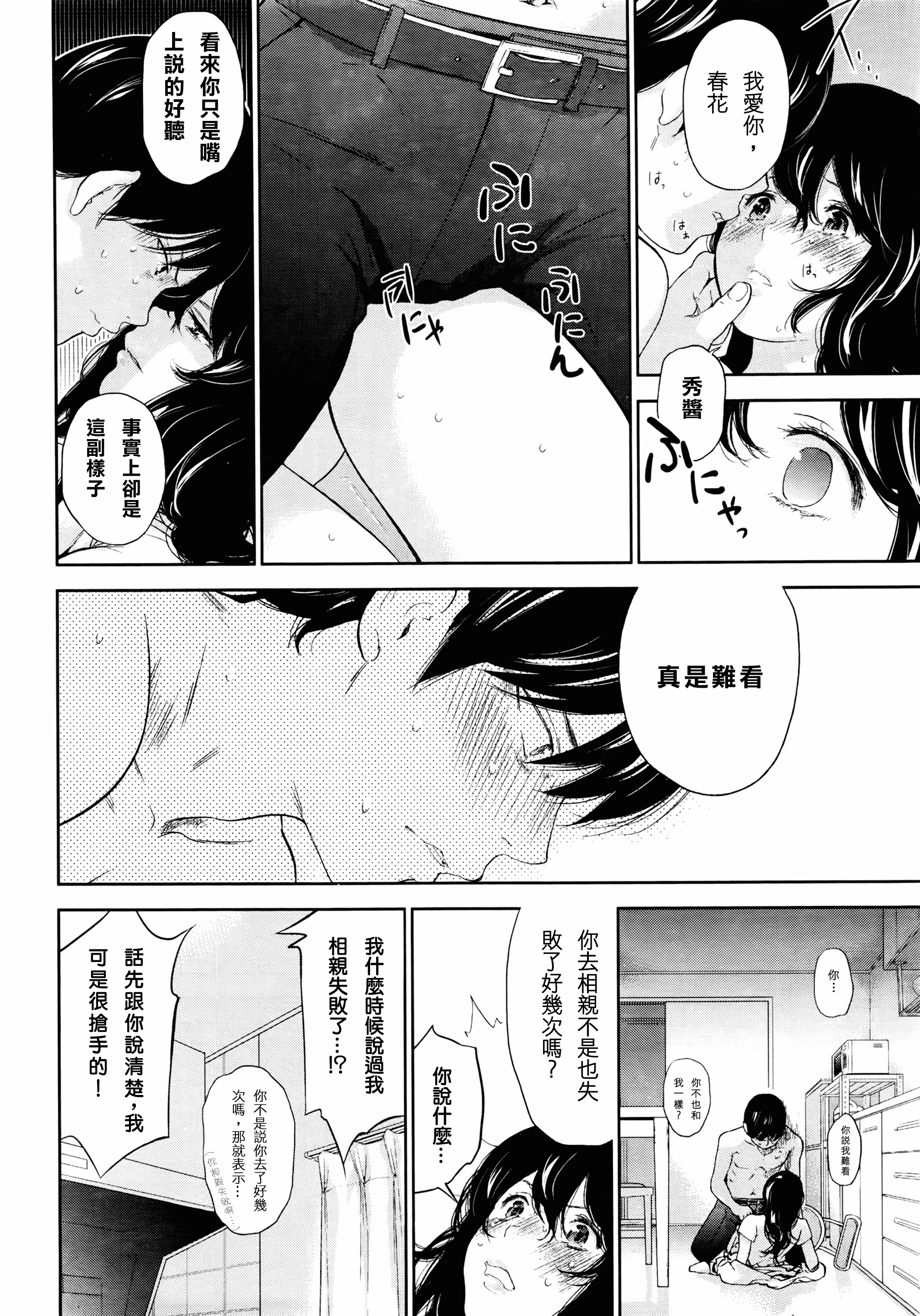 [色白好] ネトラセラレ 虛假的寢取 第1-27話_第28集