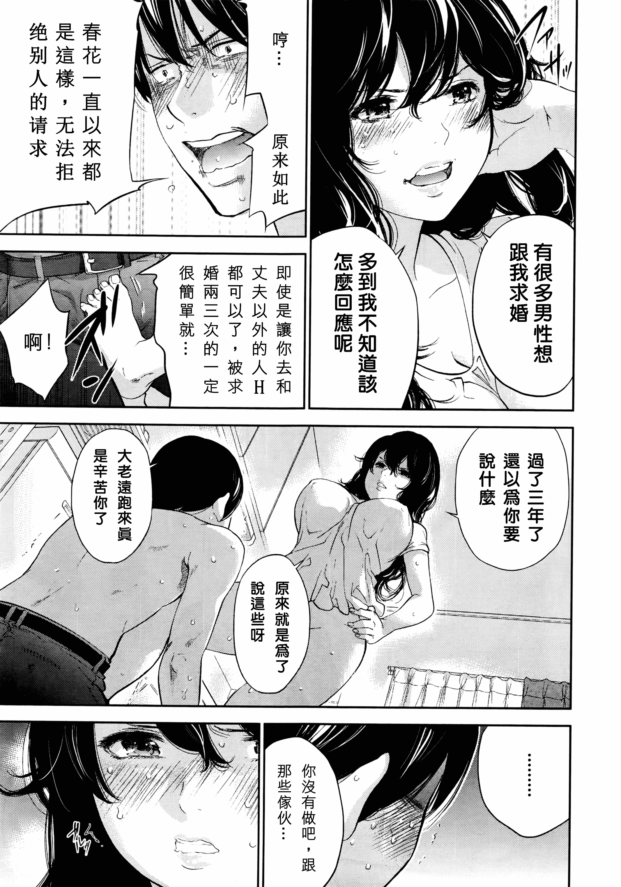 [色白好] ネトラセラレ 虛假的寢取 第1-27話_第28集