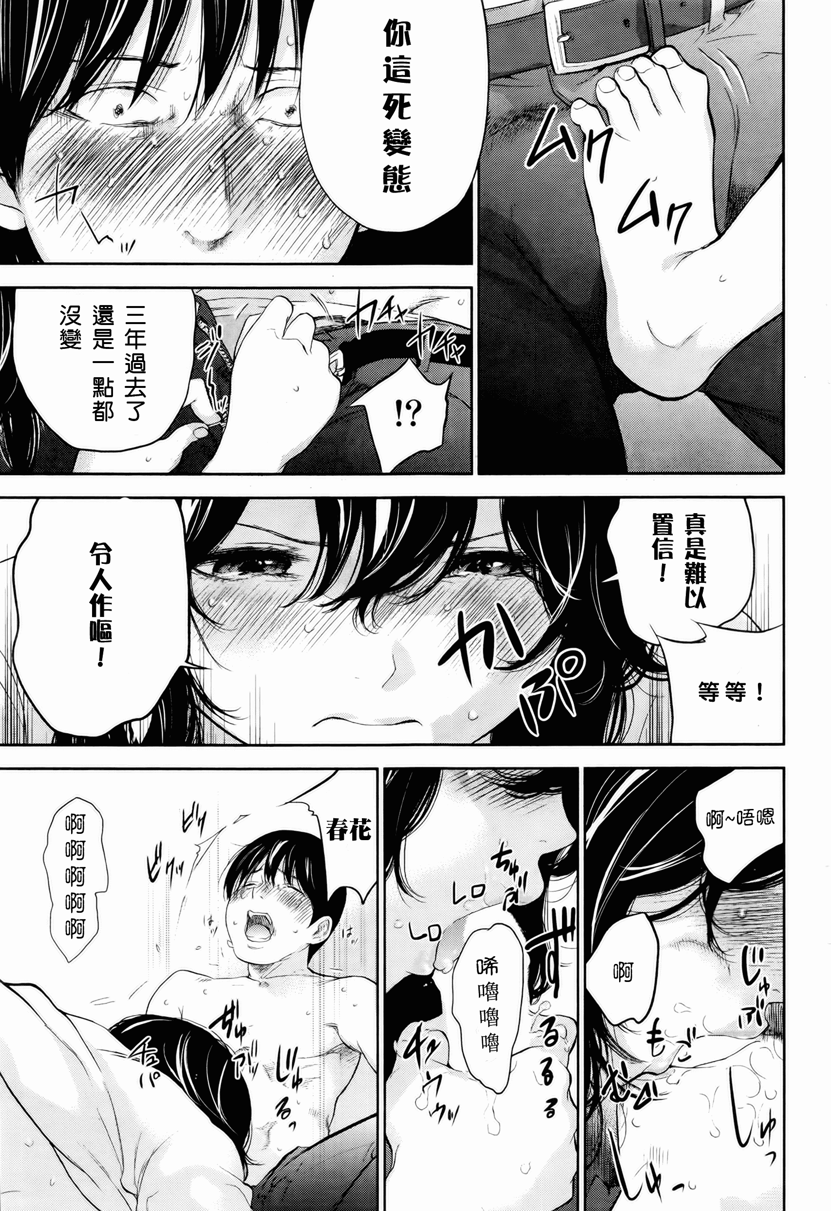 [色白好] ネトラセラレ 虛假的寢取 第1-27話_第28集