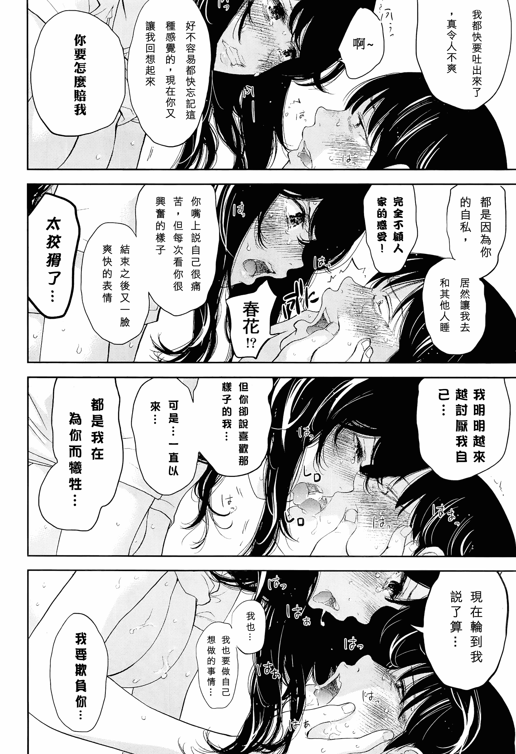 [色白好] ネトラセラレ 虛假的寢取 第1-27話_第28集