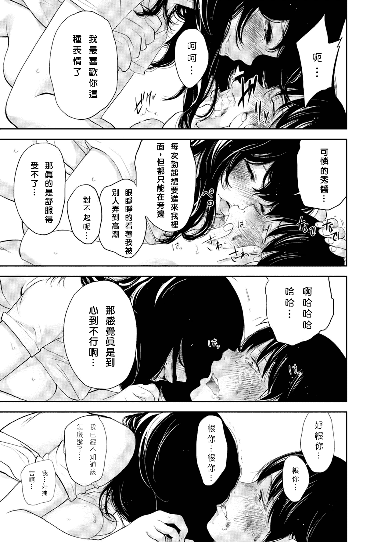 [色白好] ネトラセラレ 虛假的寢取 第1-27話_第28集