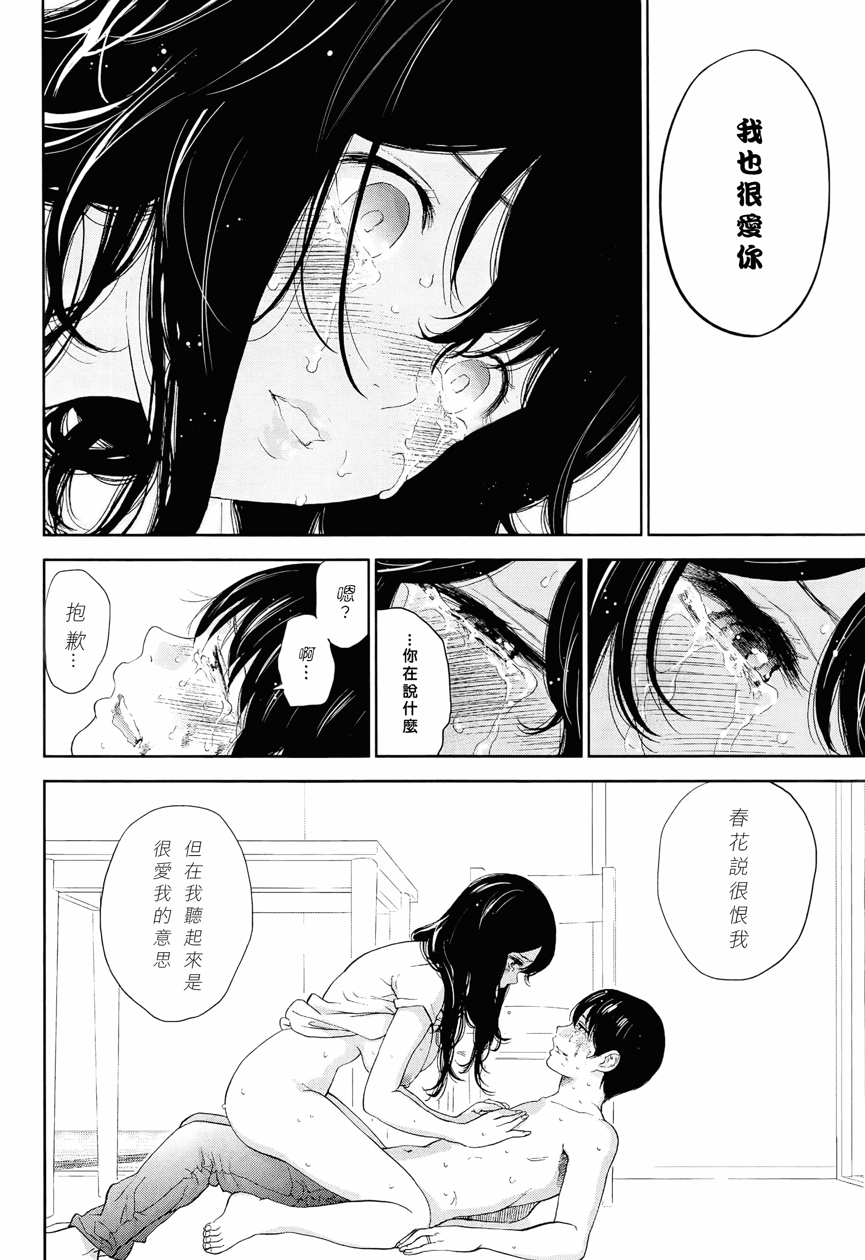 [色白好] ネトラセラレ 虛假的寢取 第1-27話_第28集