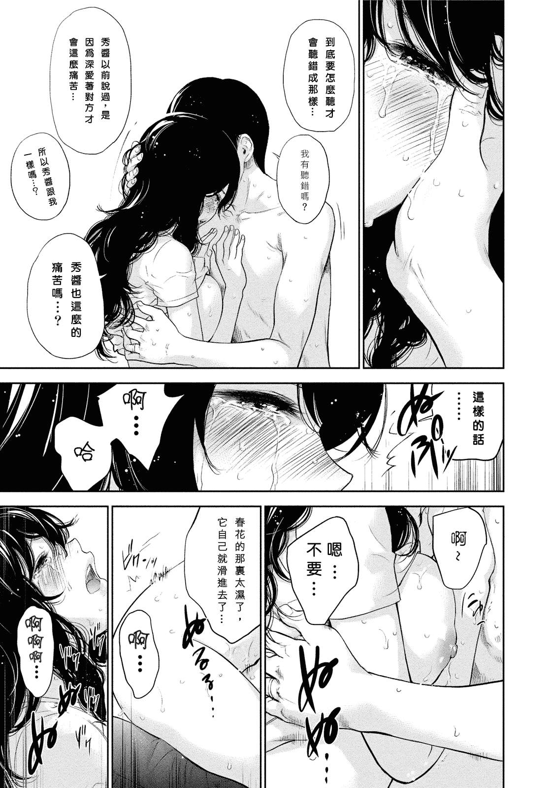 [色白好] ネトラセラレ 虛假的寢取 第1-27話_第28集