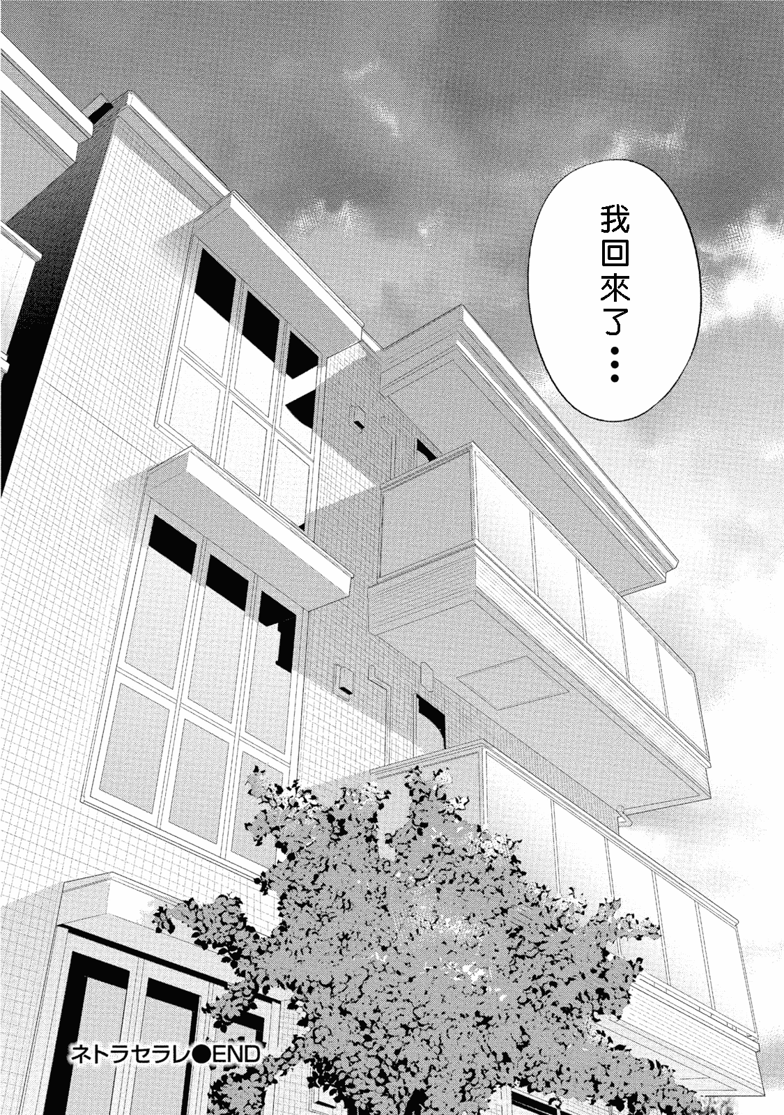 [色白好] ネトラセラレ 虛假的寢取 第1-27話_第29集