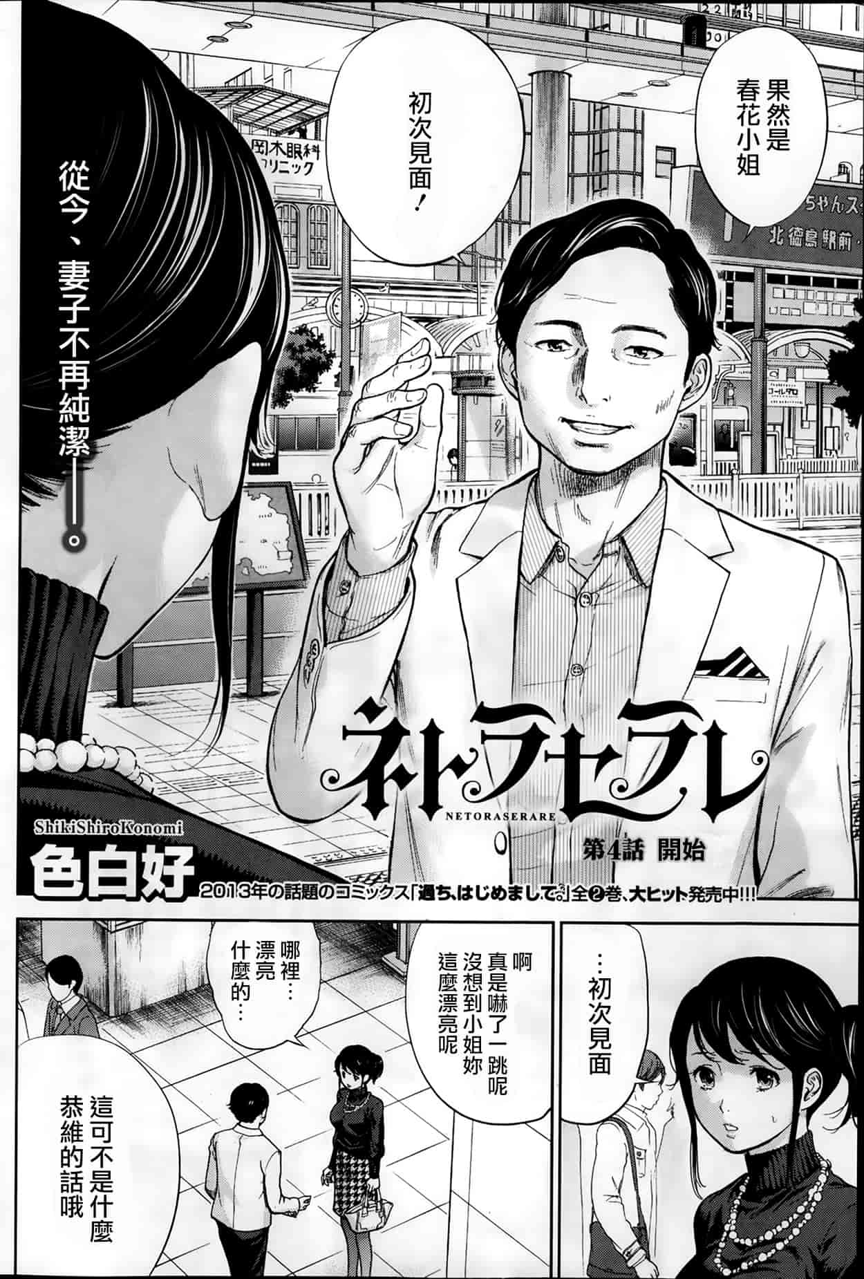 [色白好] ネトラセラレ 虛假的寢取 第1-27話_第4集