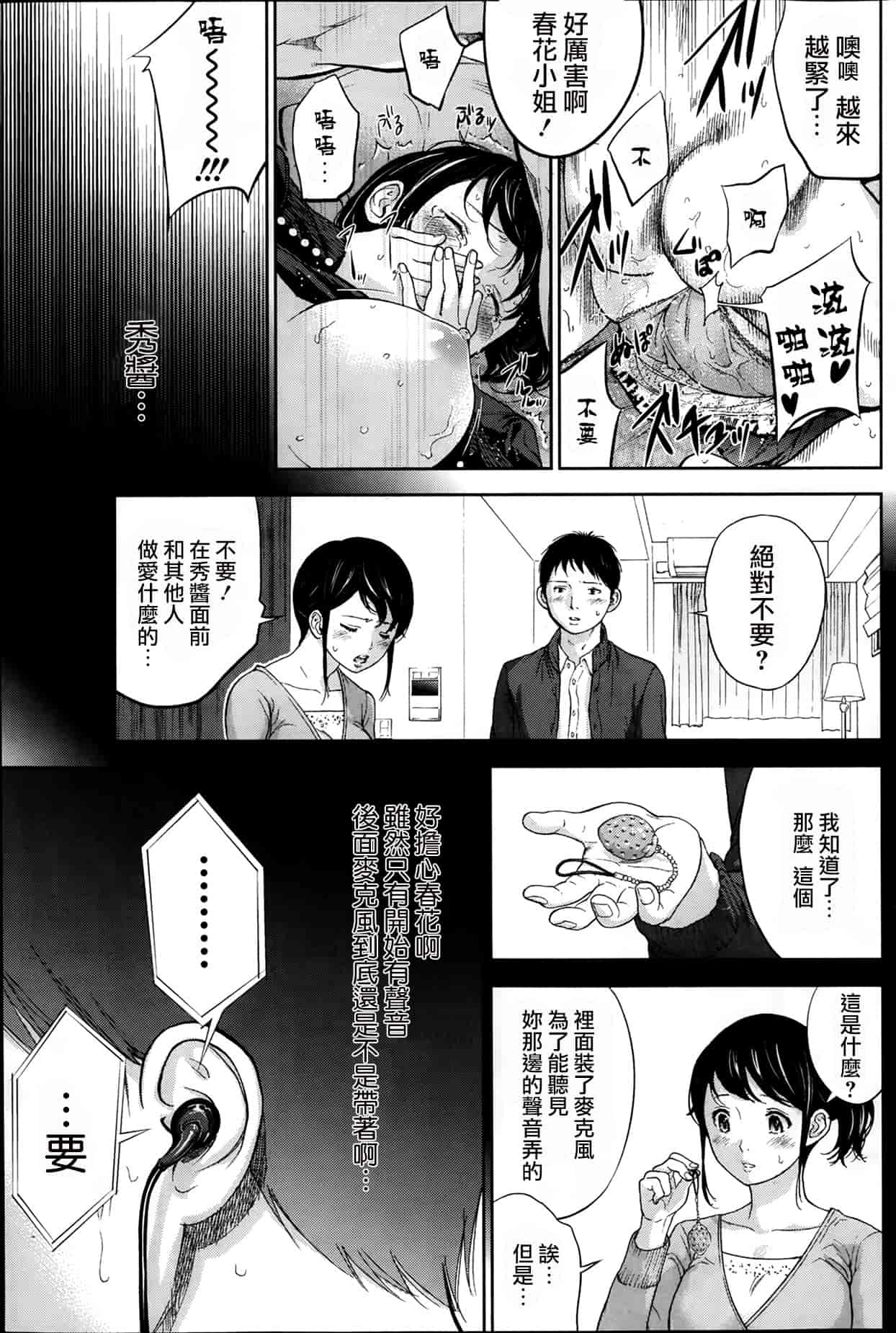 [色白好] ネトラセラレ 虛假的寢取 第1-27話_第4集