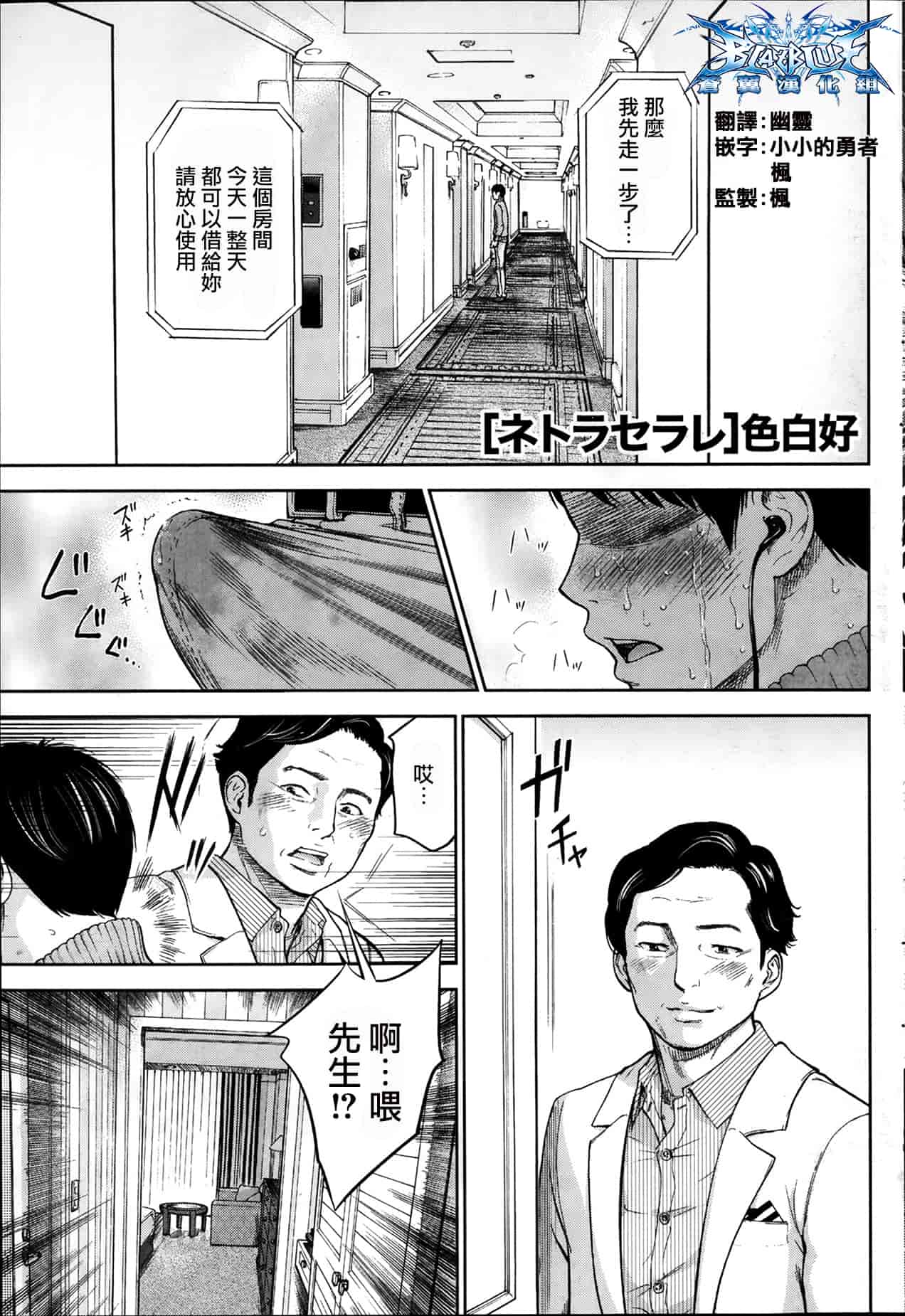 [色白好] ネトラセラレ 虛假的寢取 第1-27話_第5集