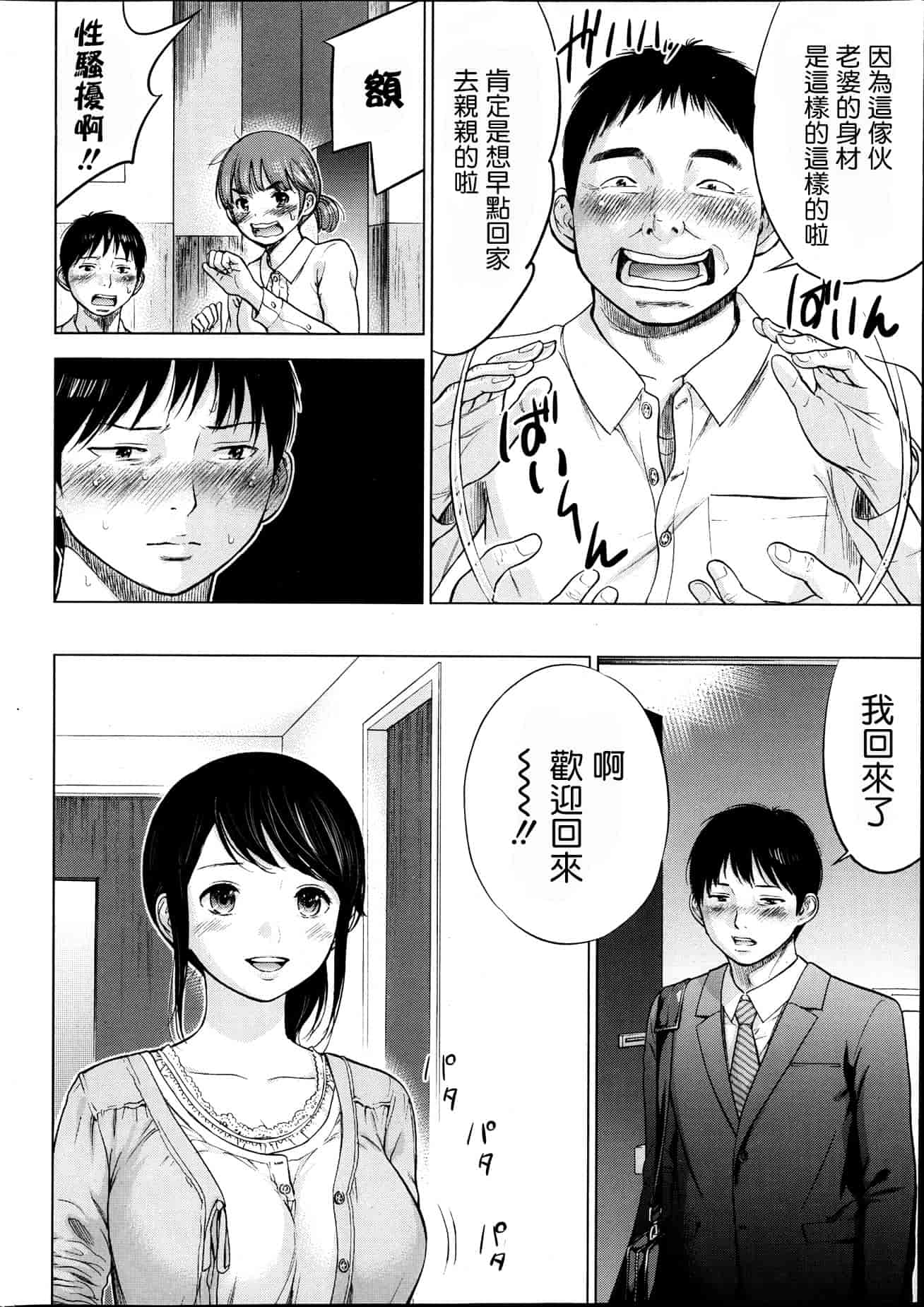 [色白好] ネトラセラレ 虛假的寢取 第1-27話_第1集