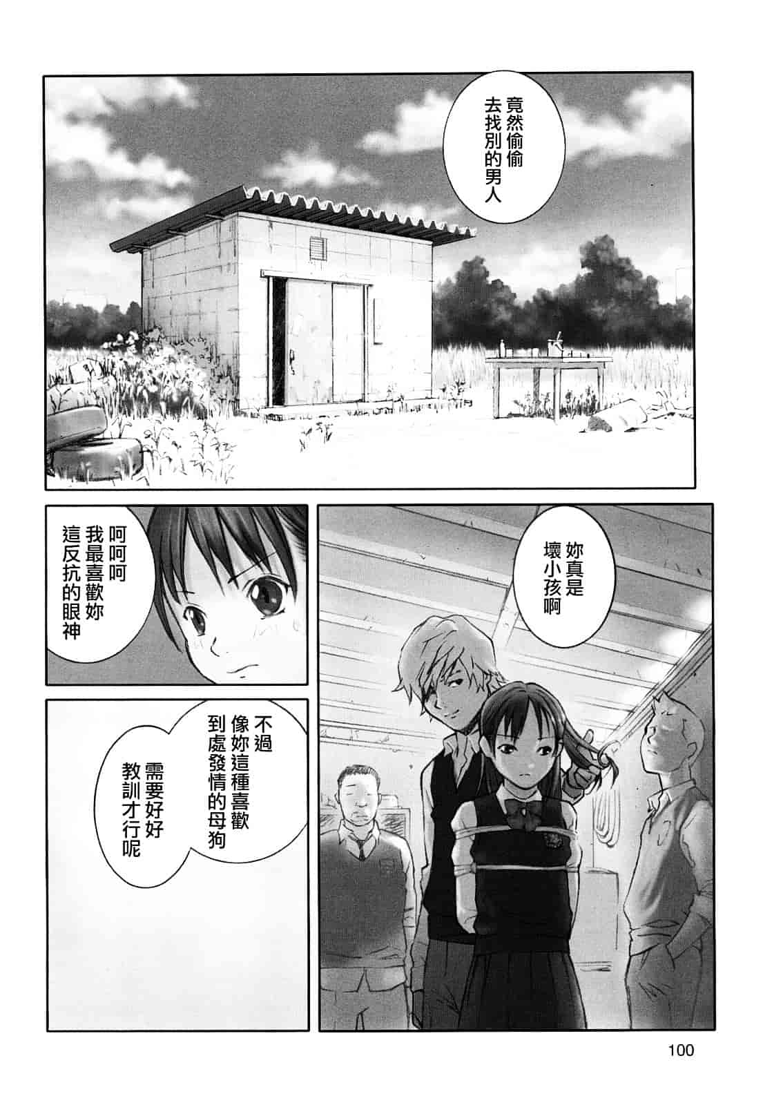 [花犬] 少女戯画_第6集