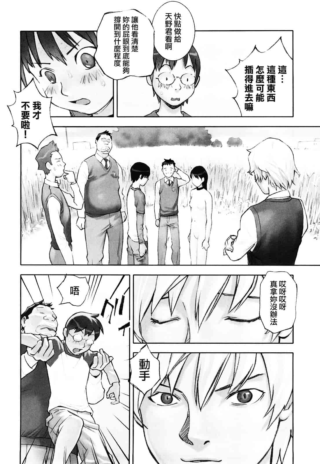[花犬] 少女戯画_第6集