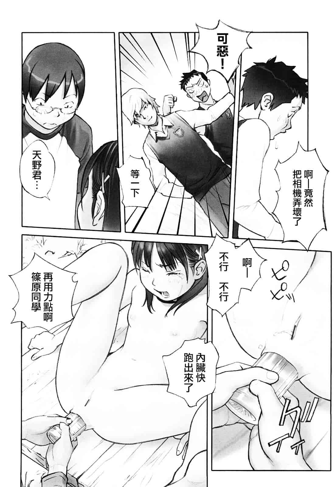 [花犬] 少女戯画_第6集