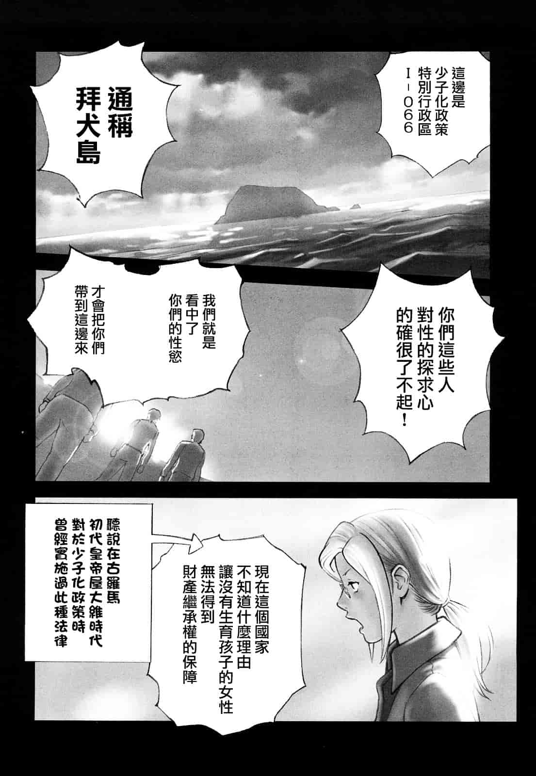 [花犬] 少女戯画_第7集