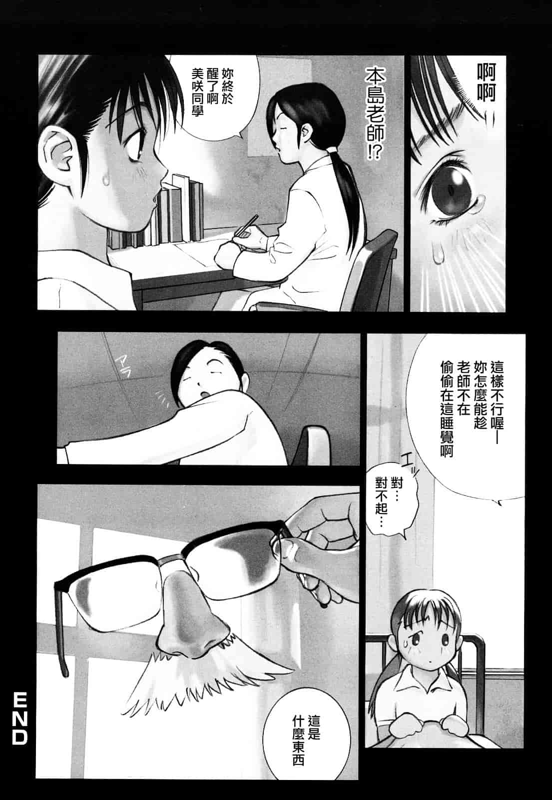 [花犬] 少女戯画_第7集