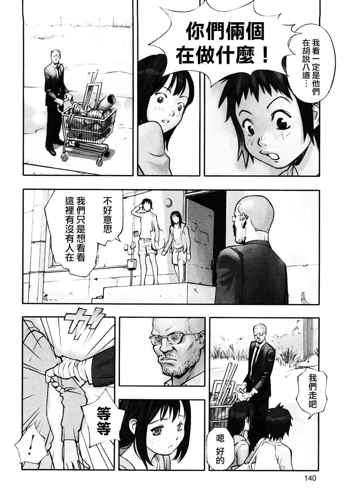 [花犬] 少女戯画_第8集