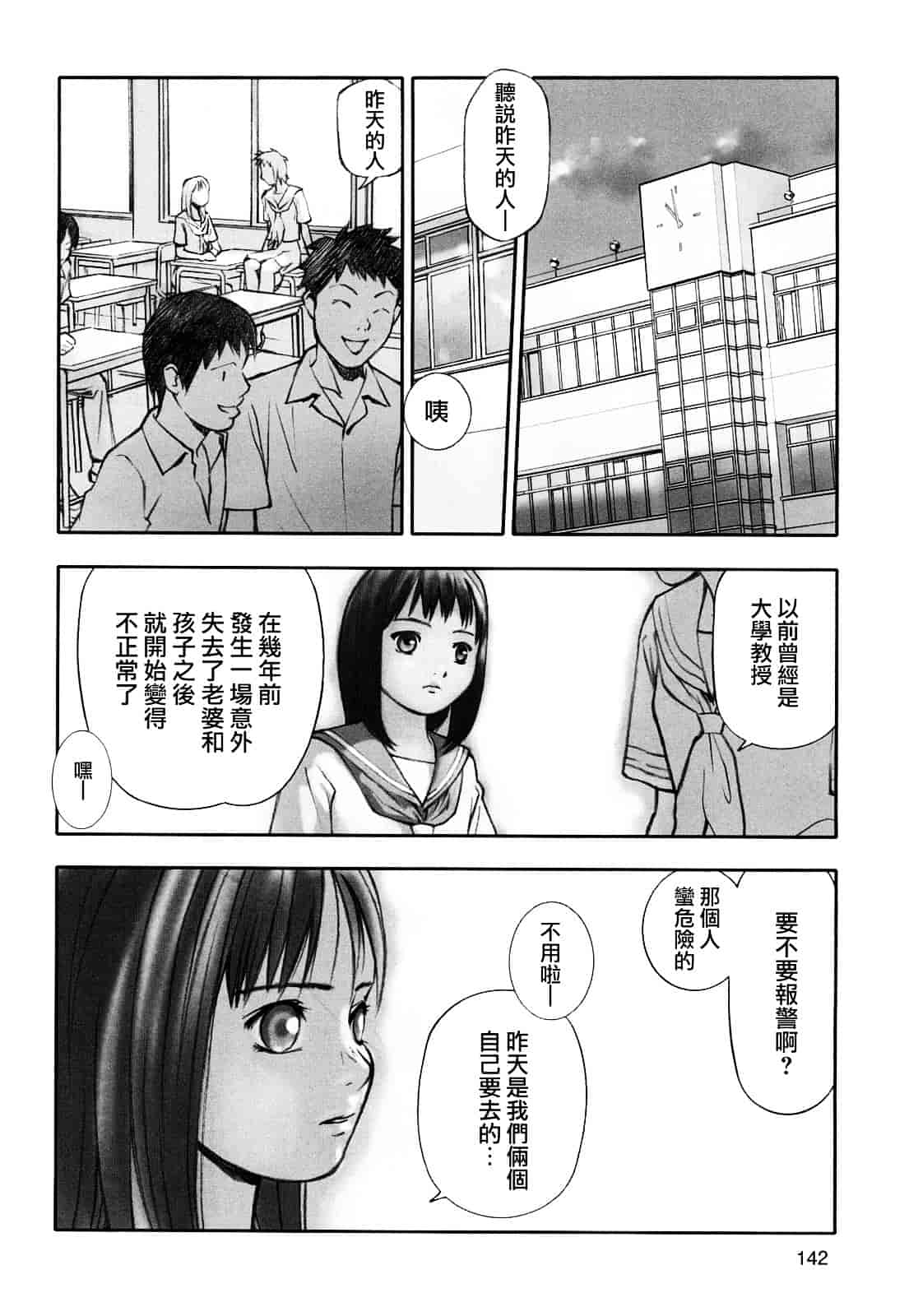 [花犬] 少女戯画_第8集
