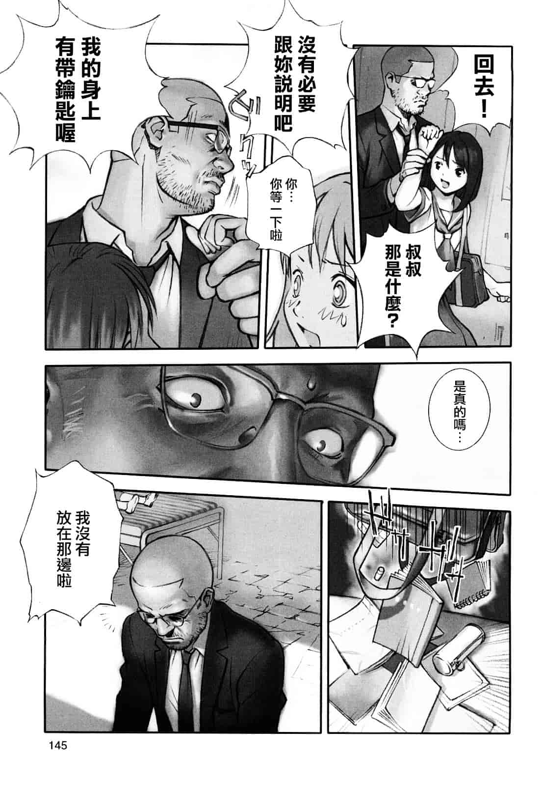 [花犬] 少女戯画_第8集