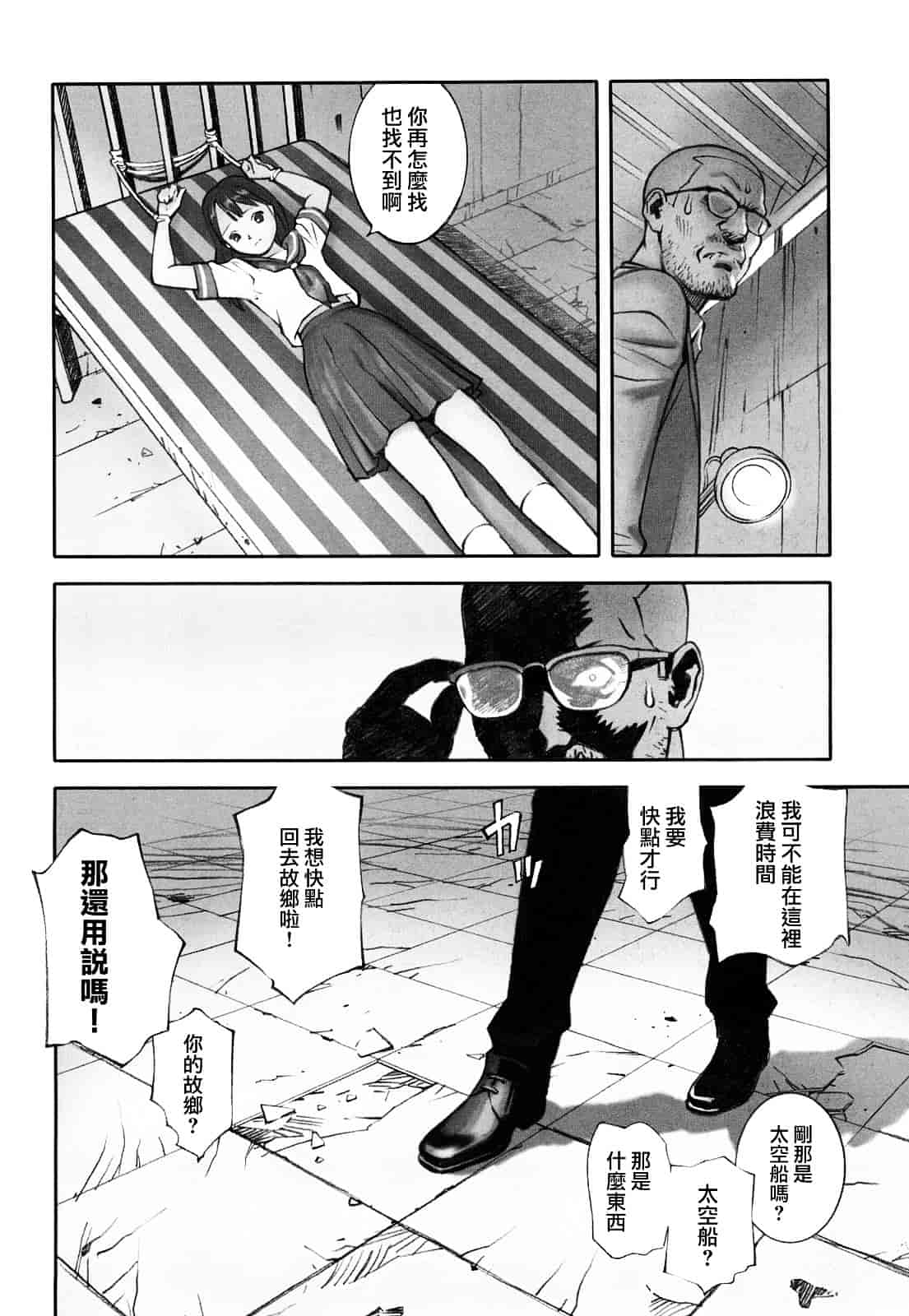 [花犬] 少女戯画_第8集