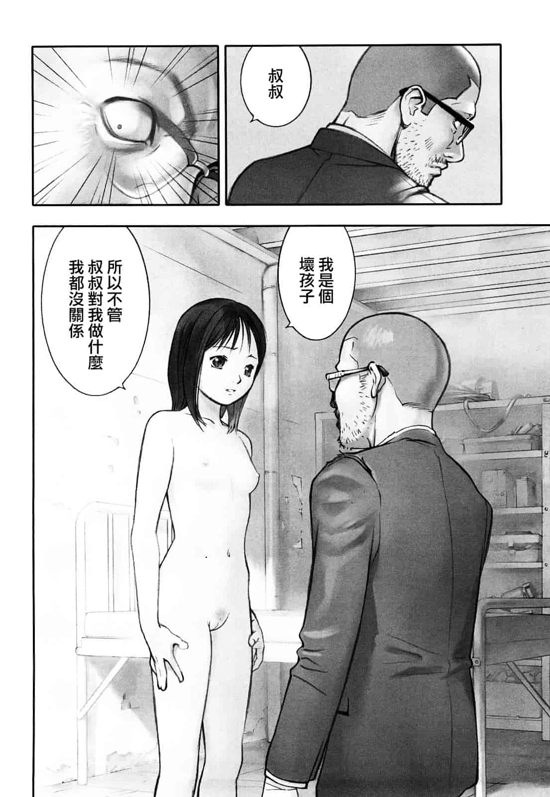 [花犬] 少女戯画_第8集
