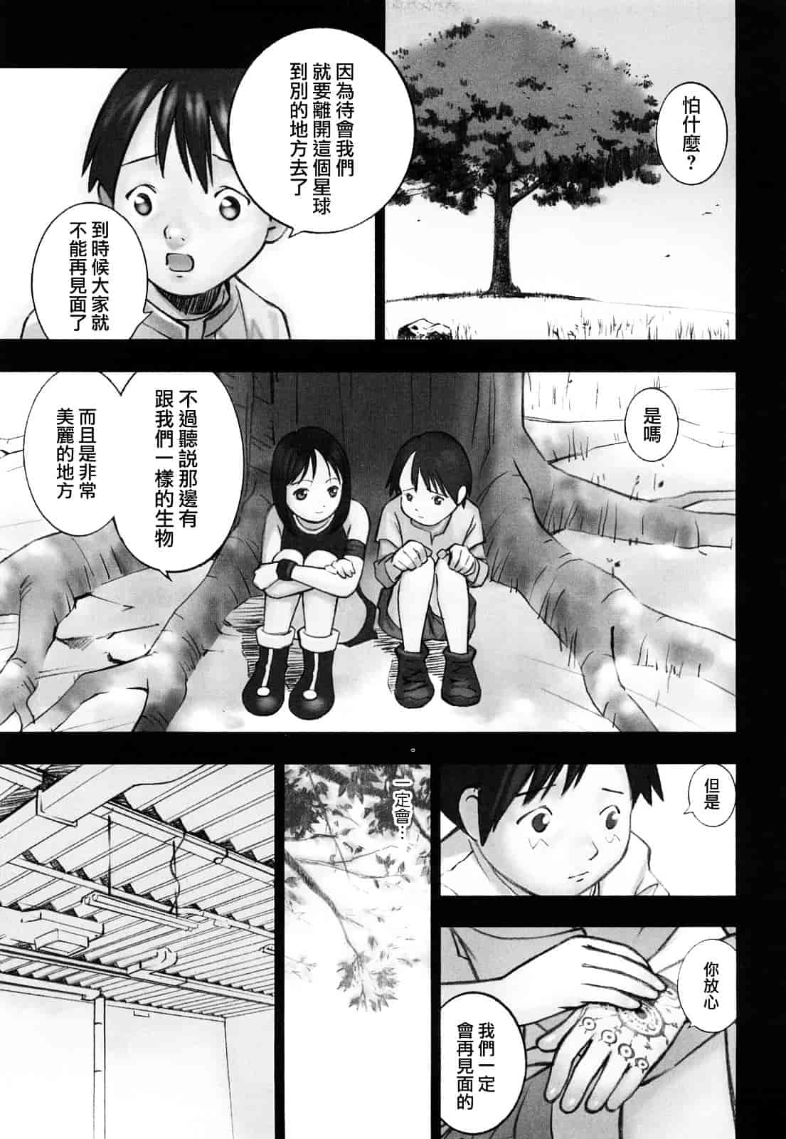 [花犬] 少女戯画_第9集