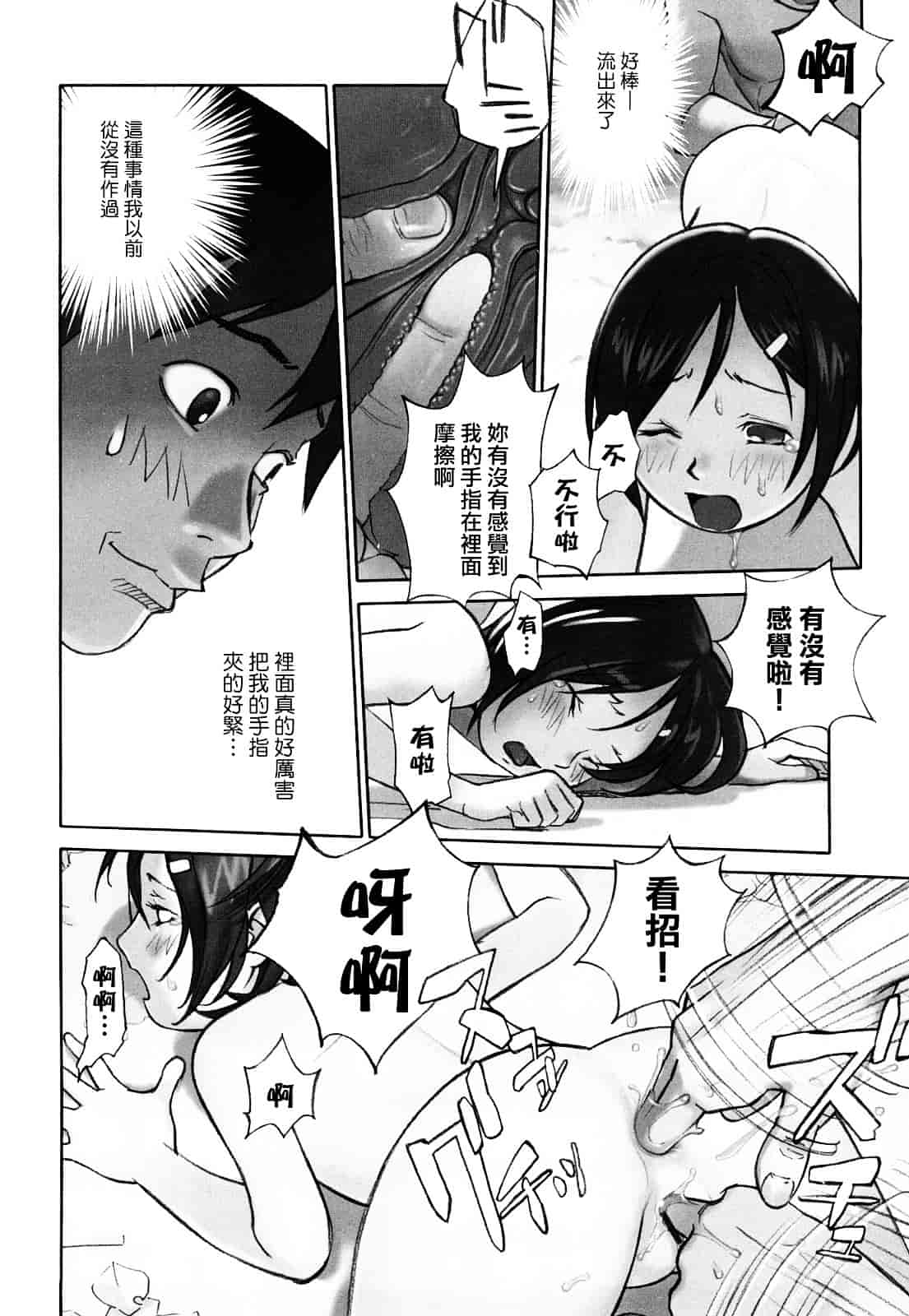 [花犬] 少女戯画_第2集