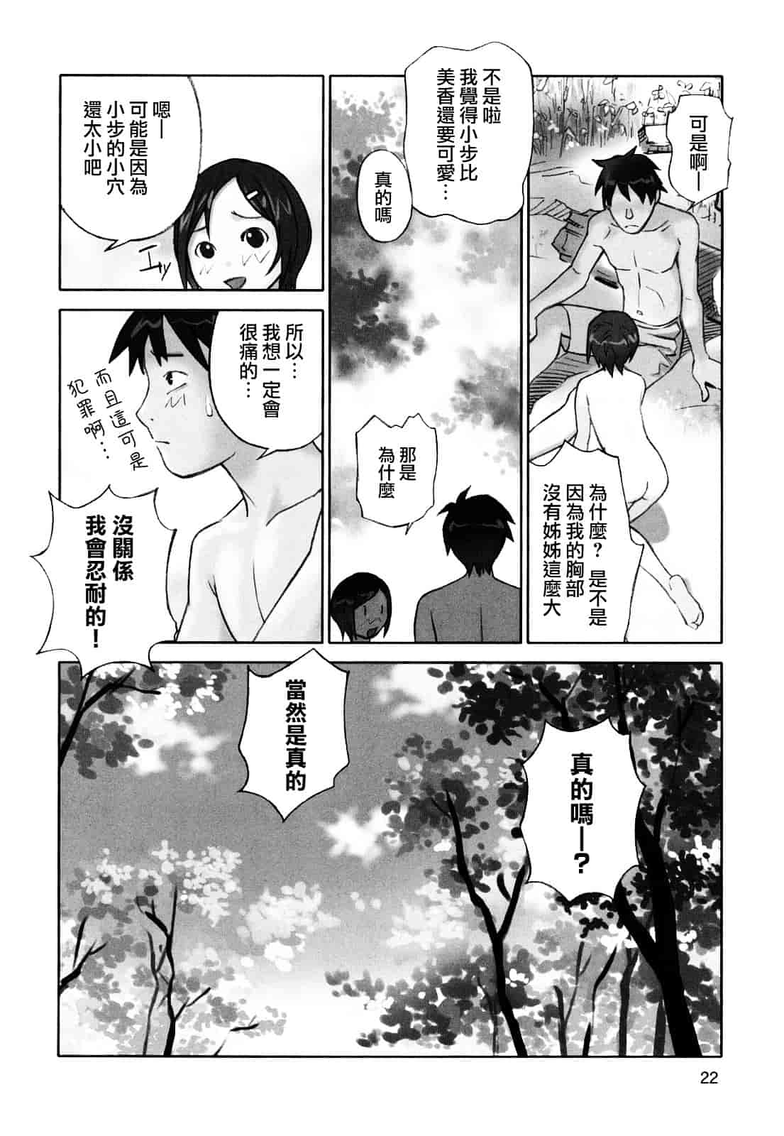 [花犬] 少女戯画_第2集