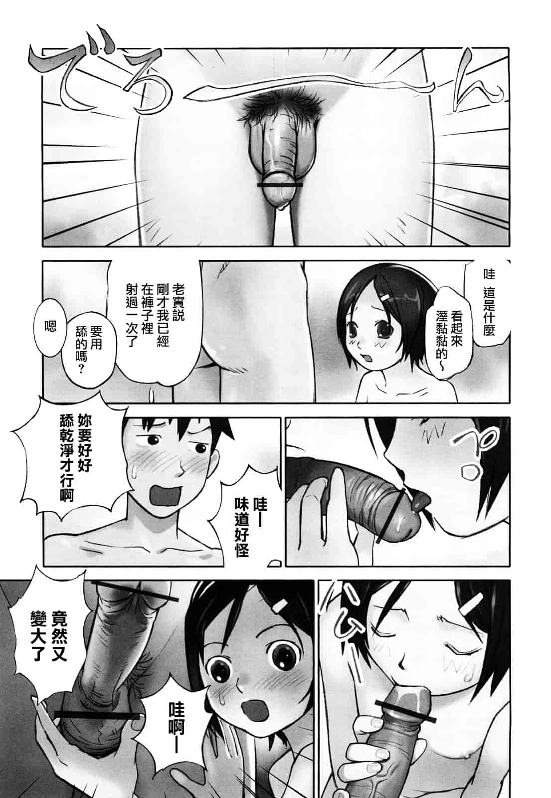 [花犬] 少女戯画_第2集