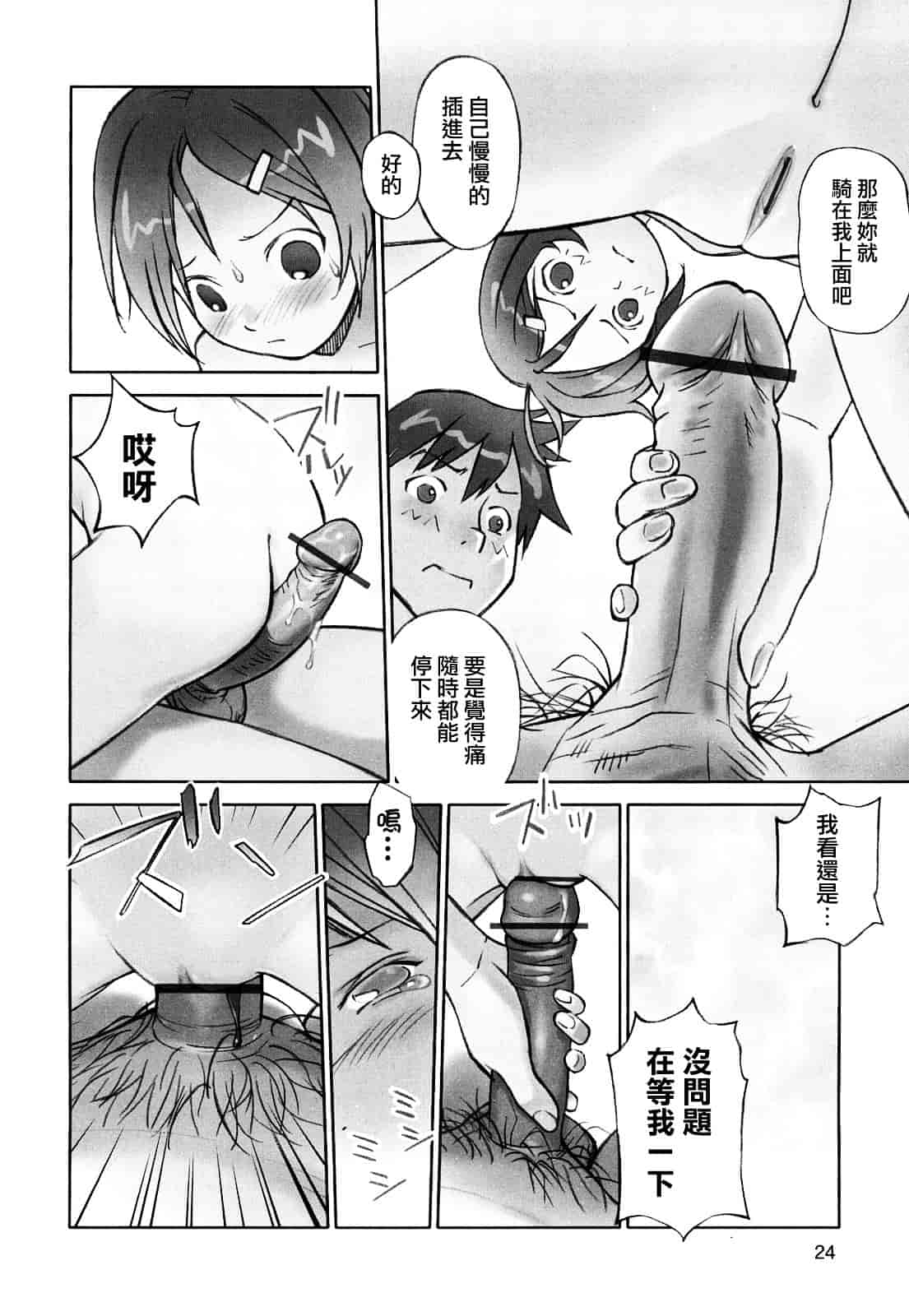 [花犬] 少女戯画_第2集