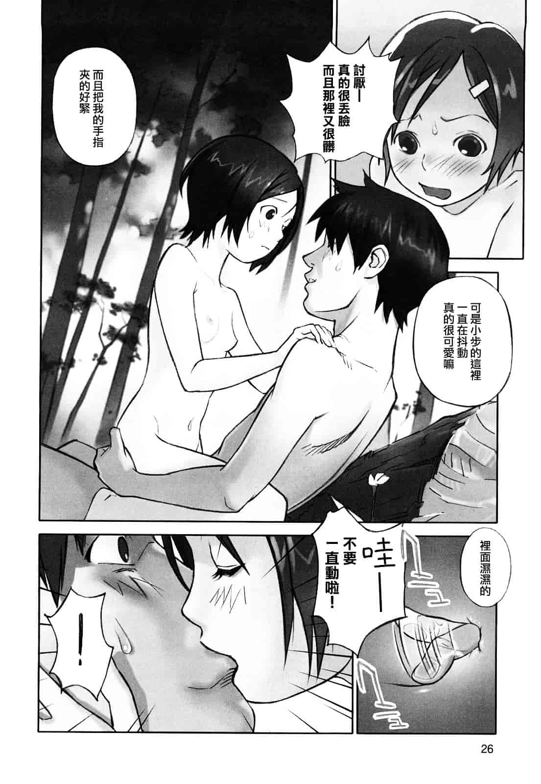 [花犬] 少女戯画_第2集