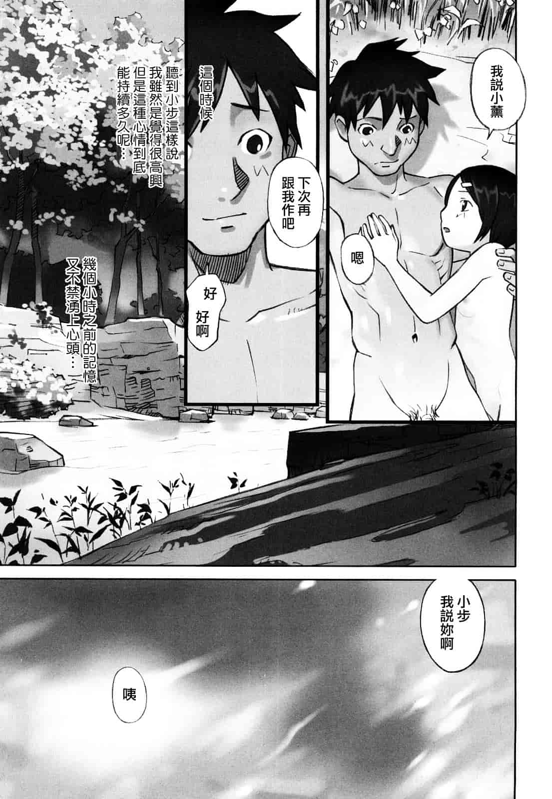 [花犬] 少女戯画_第2集