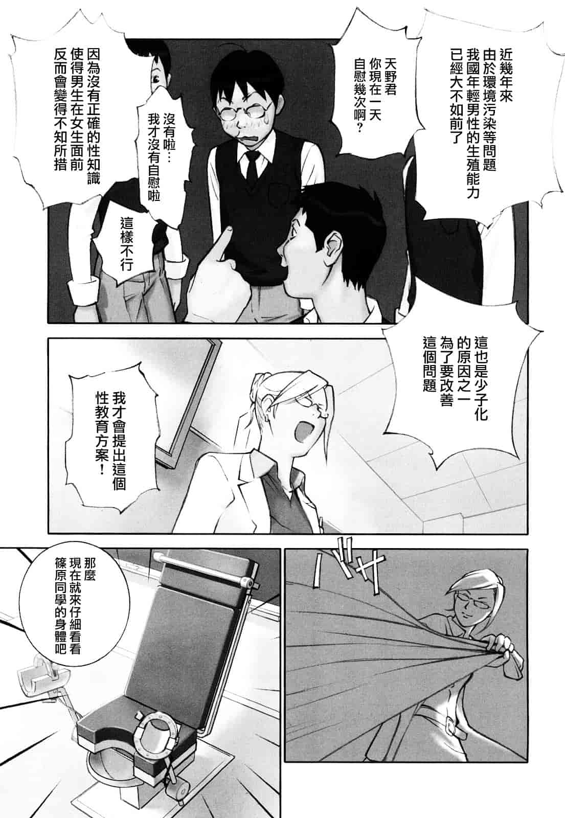 [花犬] 少女戯画_第3集