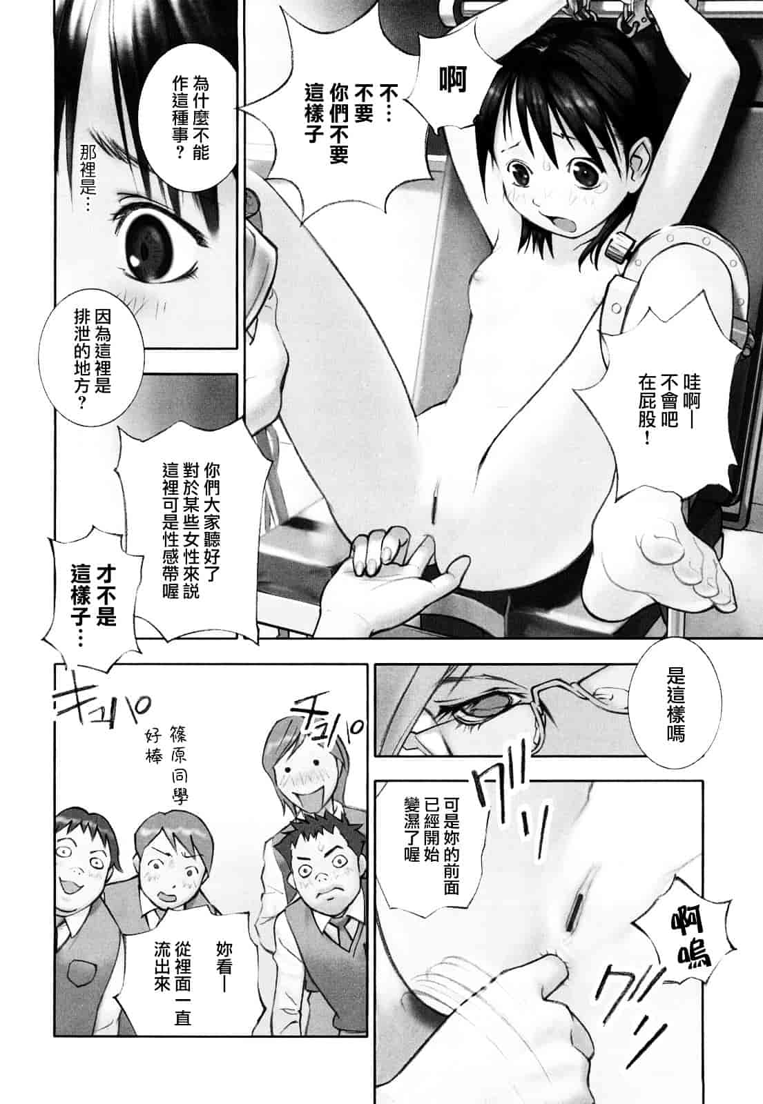 [花犬] 少女戯画_第3集