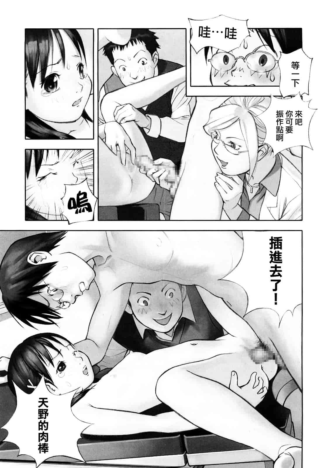 [花犬] 少女戯画_第3集