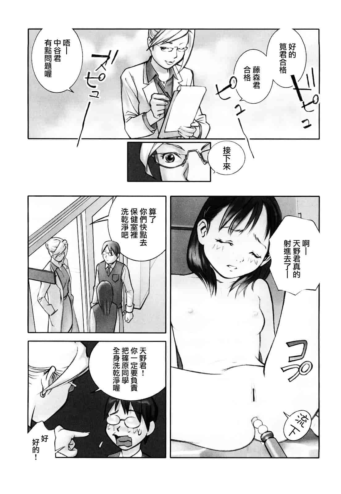 [花犬] 少女戯画_第3集