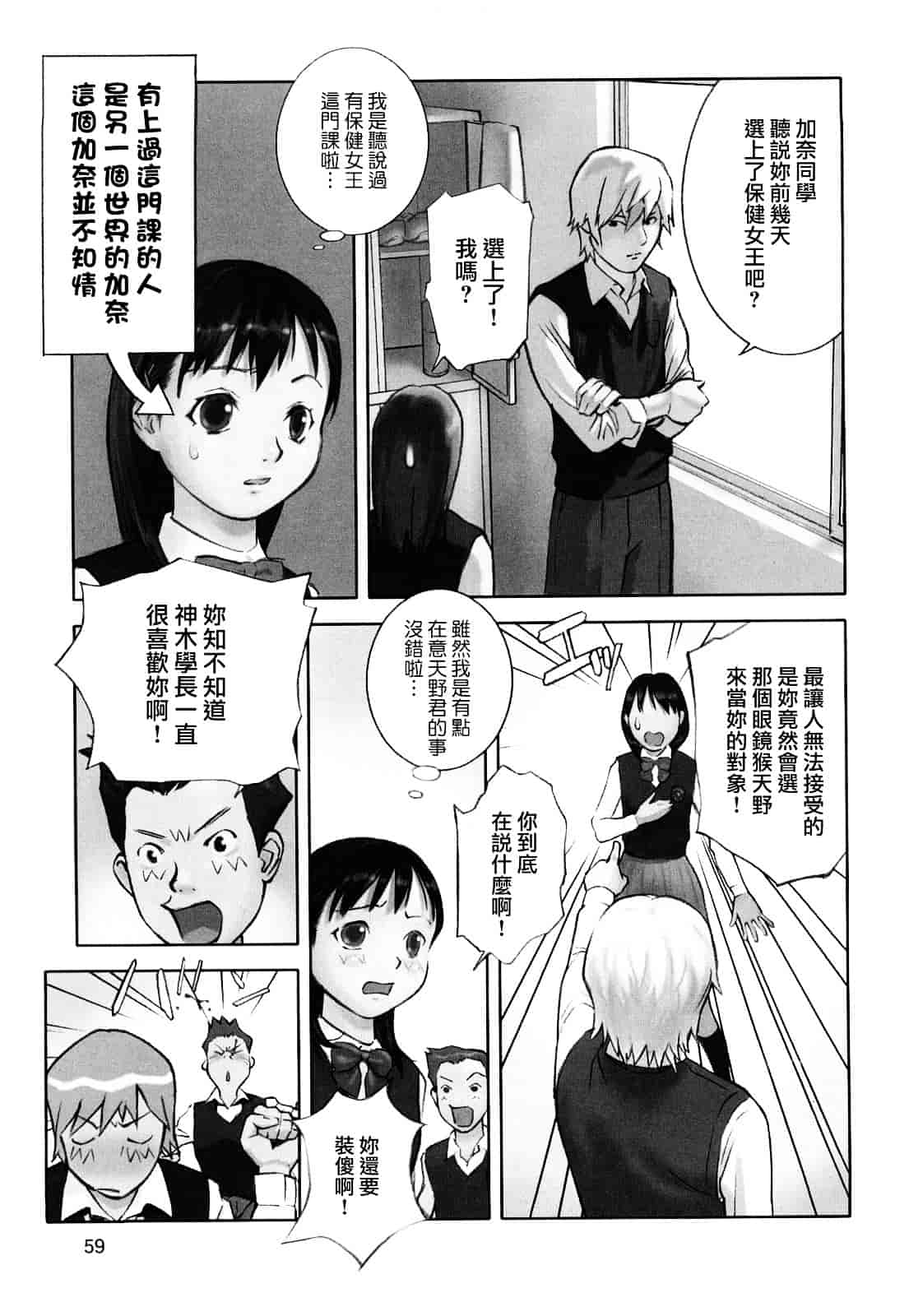 [花犬] 少女戯画_第4集