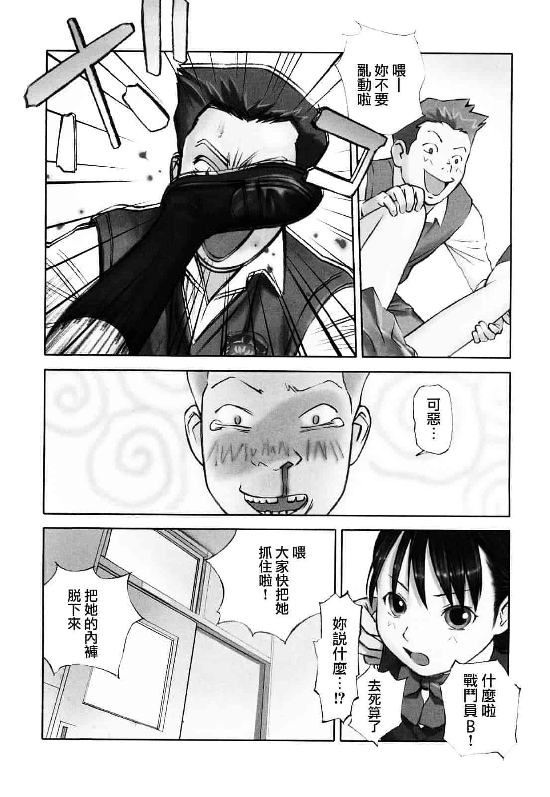 [花犬] 少女戯画_第4集