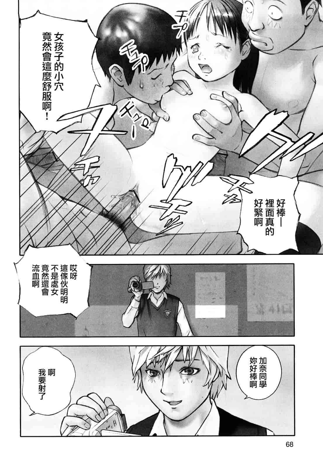 [花犬] 少女戯画_第4集