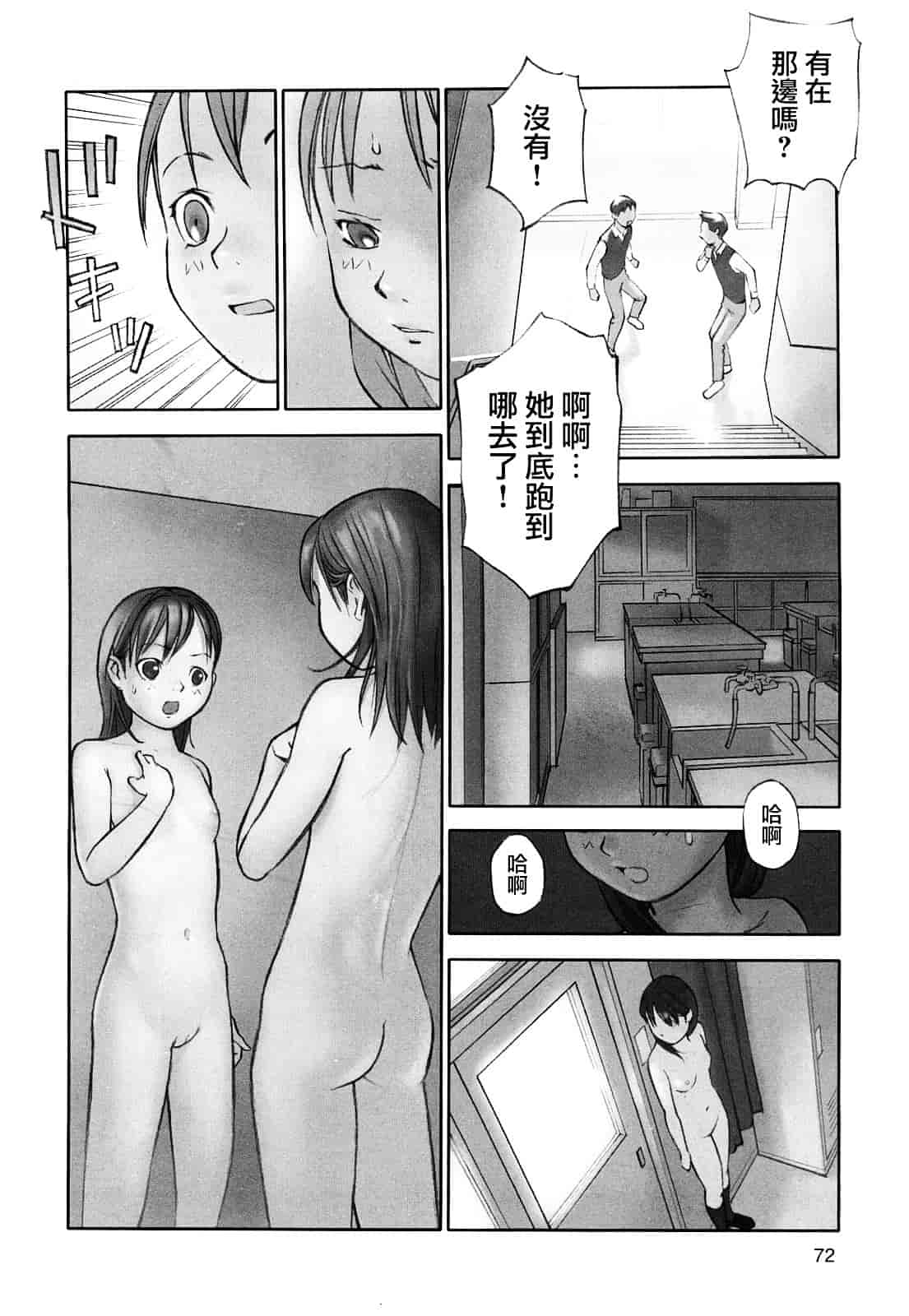 [花犬] 少女戯画_第4集