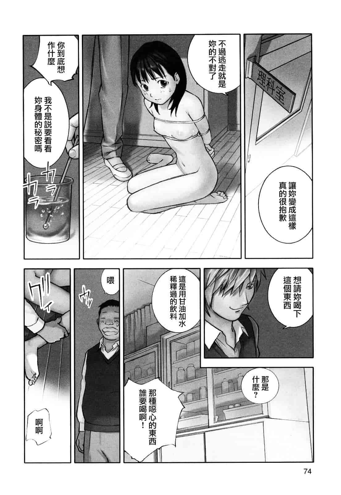 [花犬] 少女戯画_第4集