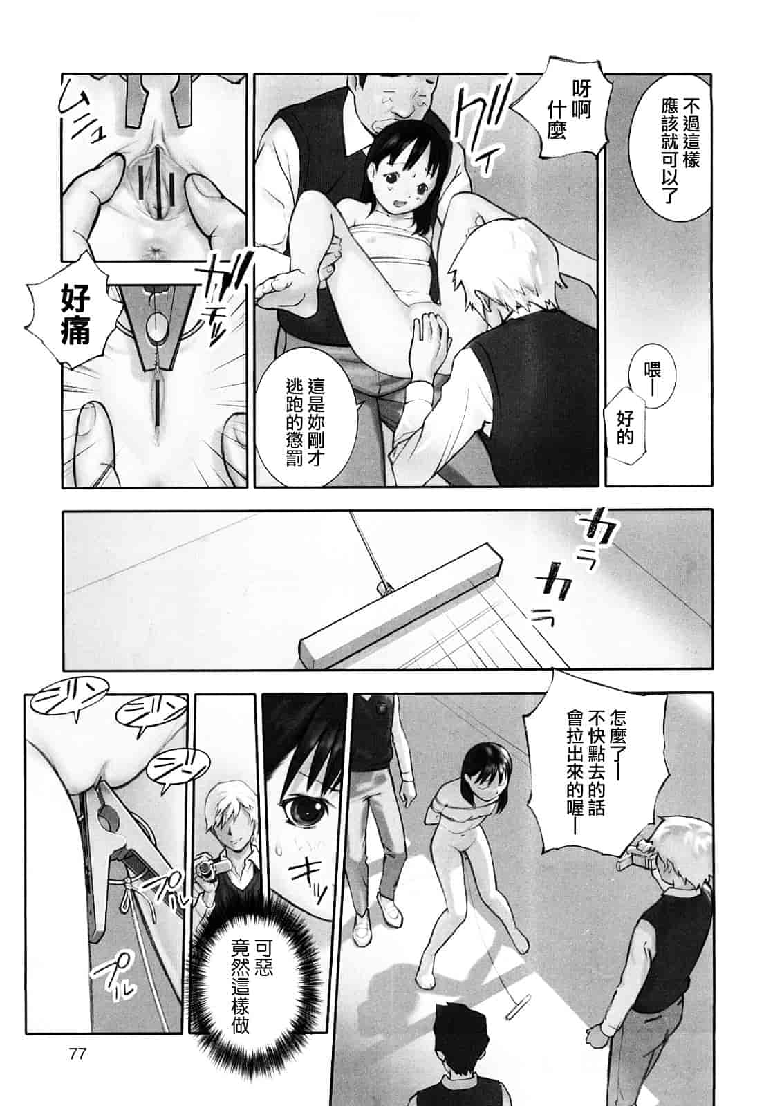 [花犬] 少女戯画_第4集