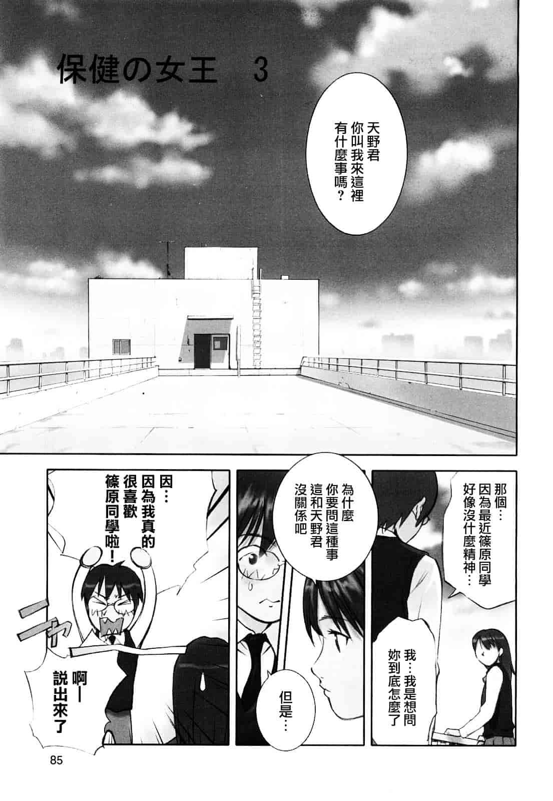 [花犬] 少女戯画_第5集