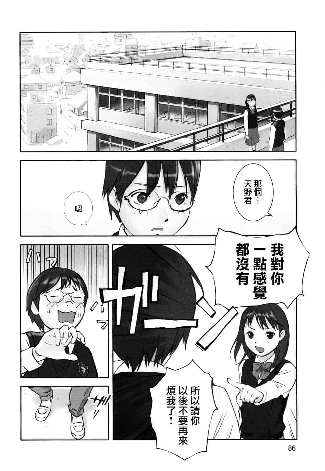 [花犬] 少女戯画_第5集