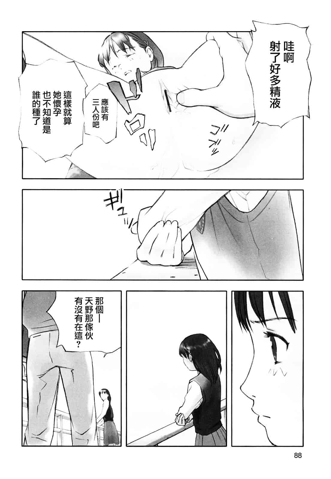 [花犬] 少女戯画_第5集