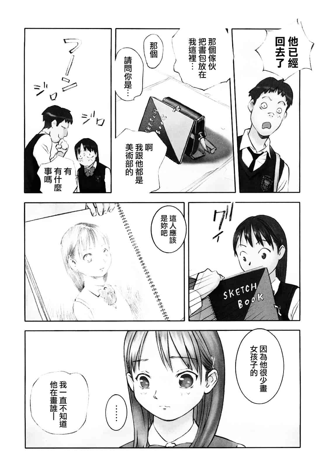 [花犬] 少女戯画_第5集