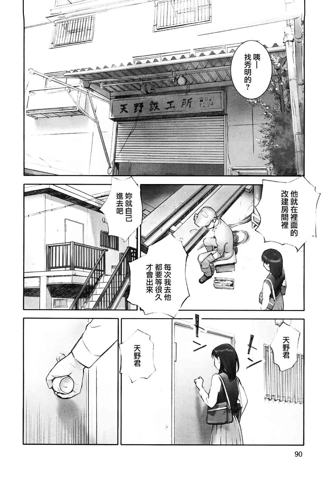 [花犬] 少女戯画_第5集